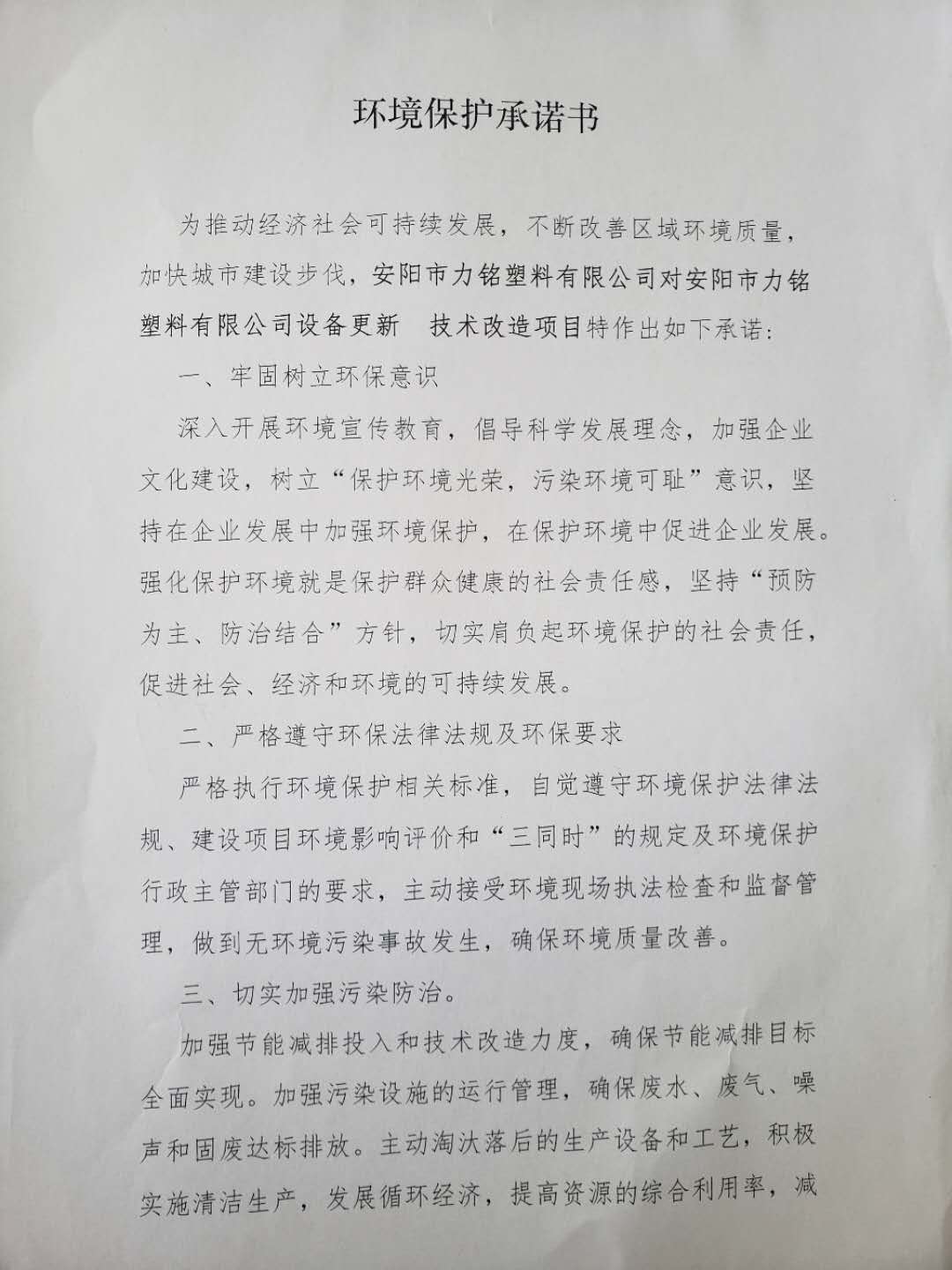 承诺书