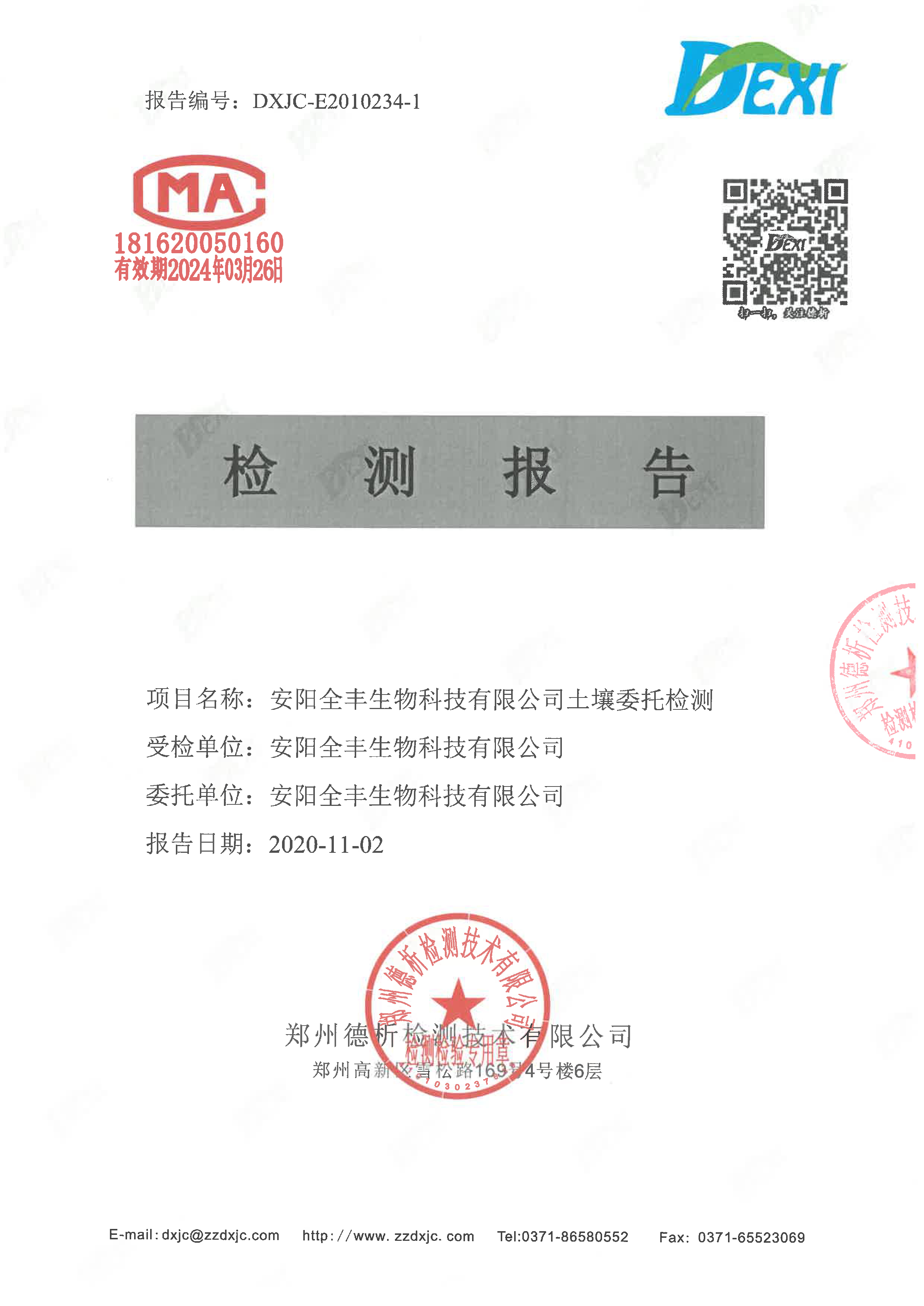 监测报告01