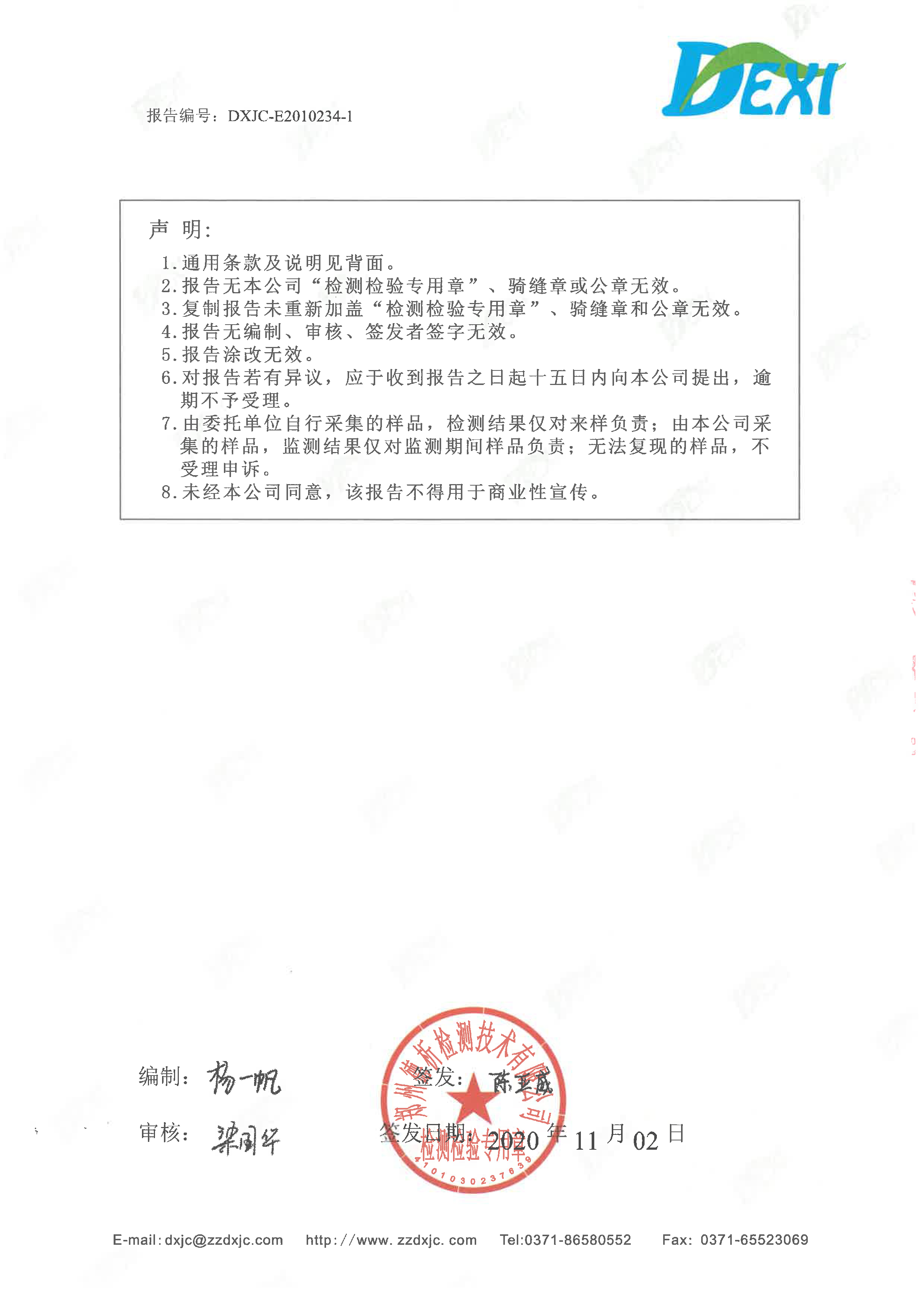 监测报告02