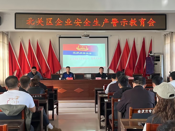北关区企业安全生产警示教育会(1).jpg